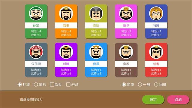 三国时代2免广告版截图4