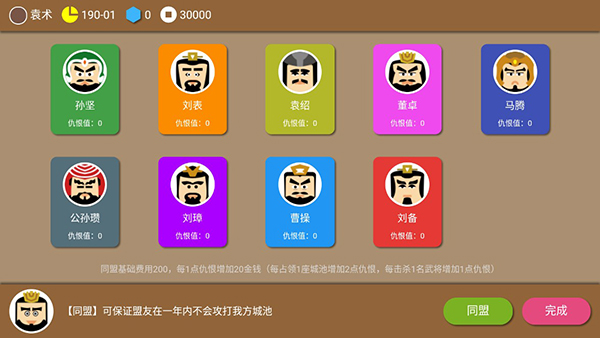 三国时代2免广告版