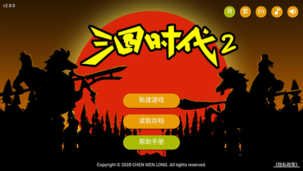 三国时代2免广告版