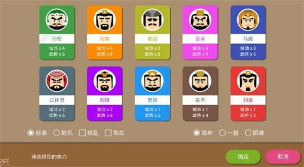 三国时代2免广告版