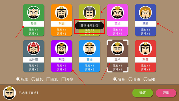 三国时代2免广告版