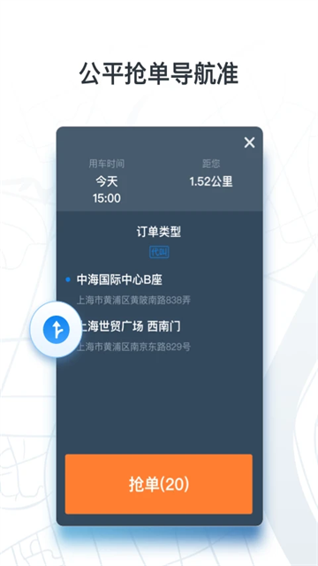申程出行司机端截图1