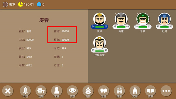 三国时代2免广告版