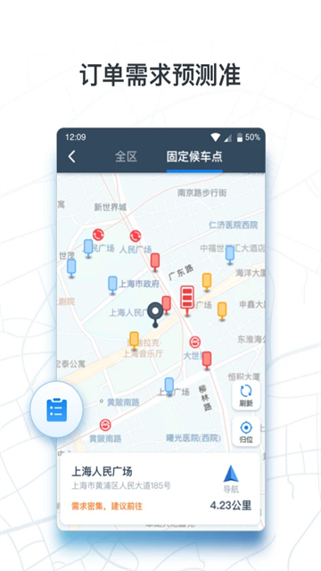 申程出行司机端截图2