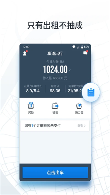申程出行司机端截图3