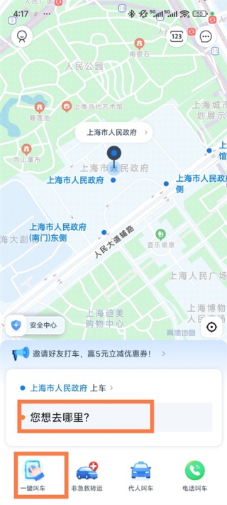 申程出行司机端