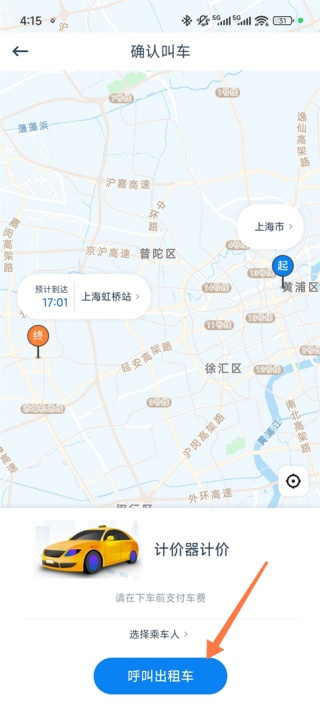 申程出行司机端