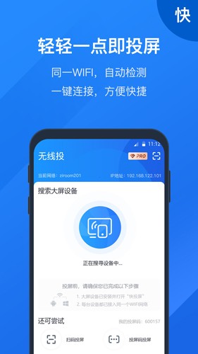 快投屏手机版截图2
