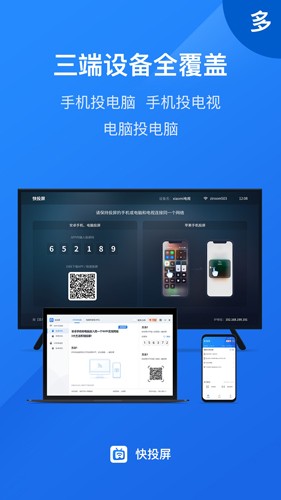 快投屏手机版截图3