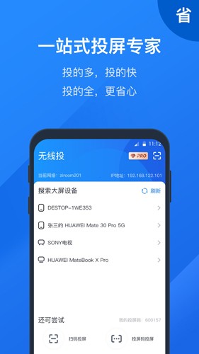 快投屏手机版截图4