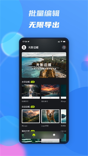 光影边框老版本截图2
