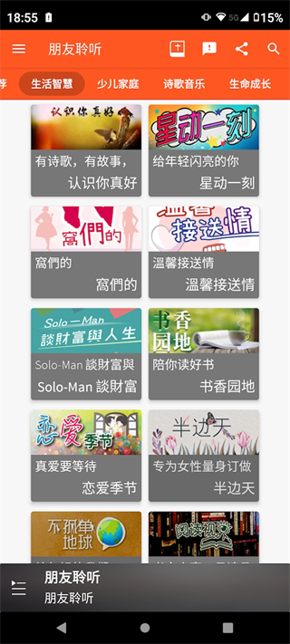 朋友聆听最新版
