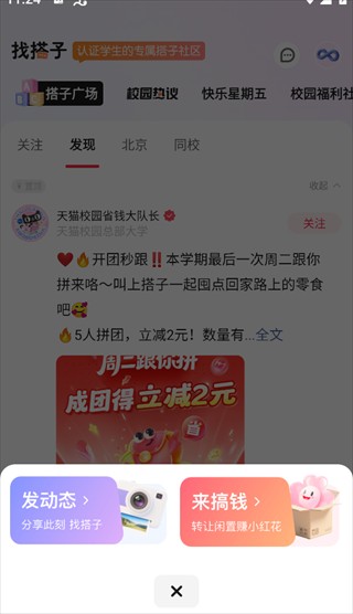 天猫校园安卓版