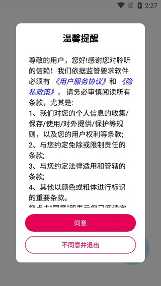 朋友聆听最新版
