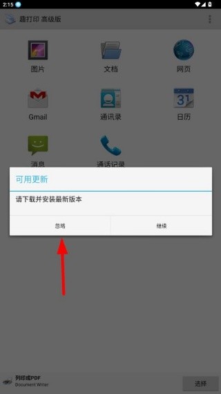 趣打印旧版本