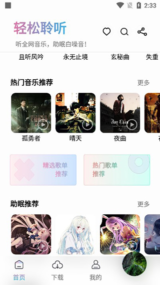 朋友聆听最新版