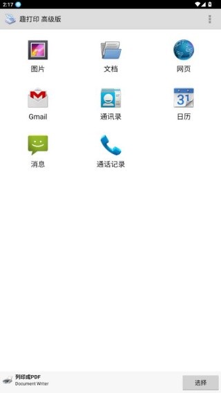 趣打印旧版本