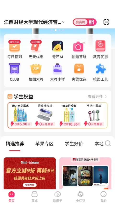 天猫校园安卓版