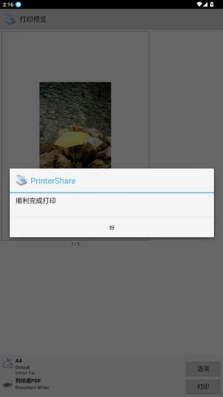 趣打印旧版本