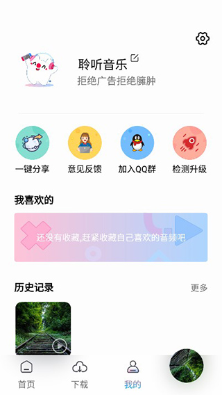 朋友聆听最新版