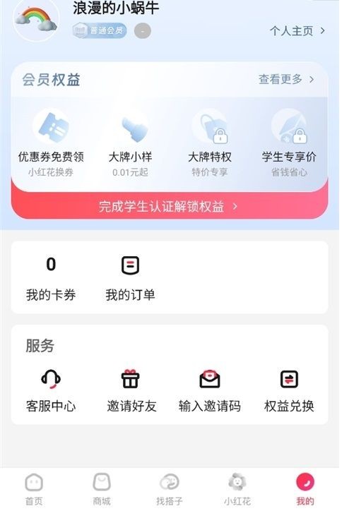天猫校园安卓版