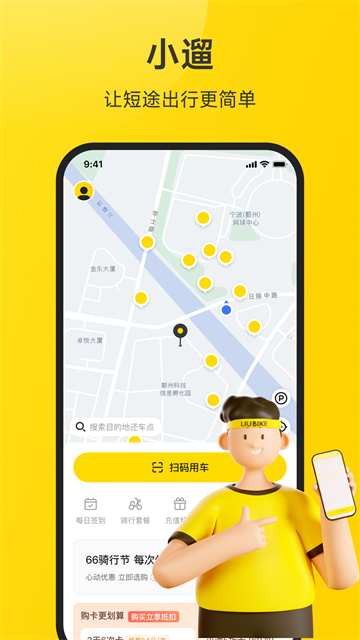 小遛共享单车截图1