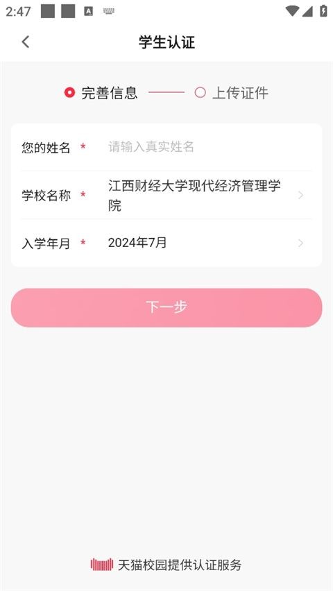 天猫校园安卓版