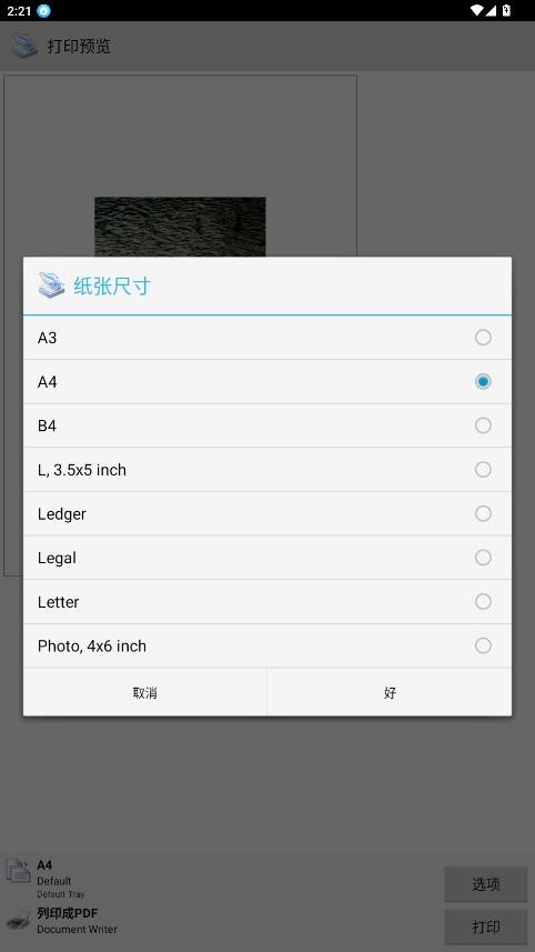 趣打印旧版本截图2