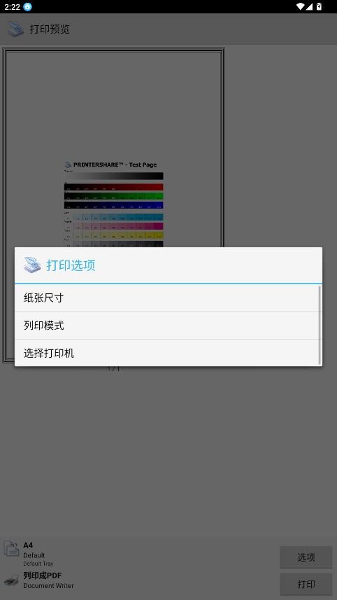 趣打印旧版本截图3