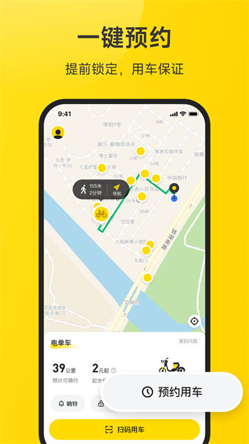 小遛共享单车截图2