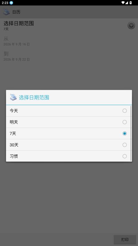 趣打印旧版本截图4