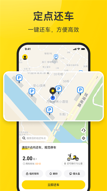 小遛共享单车截图3