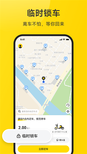 小遛共享单车截图4