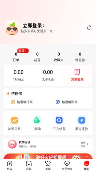 桔多多商城最新版