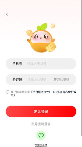 桔多多商城最新版