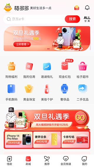 桔多多商城最新版