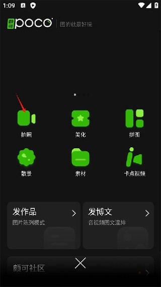 POCO美人相机老版本