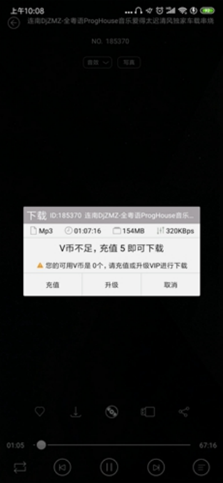清风DJ音乐播放器