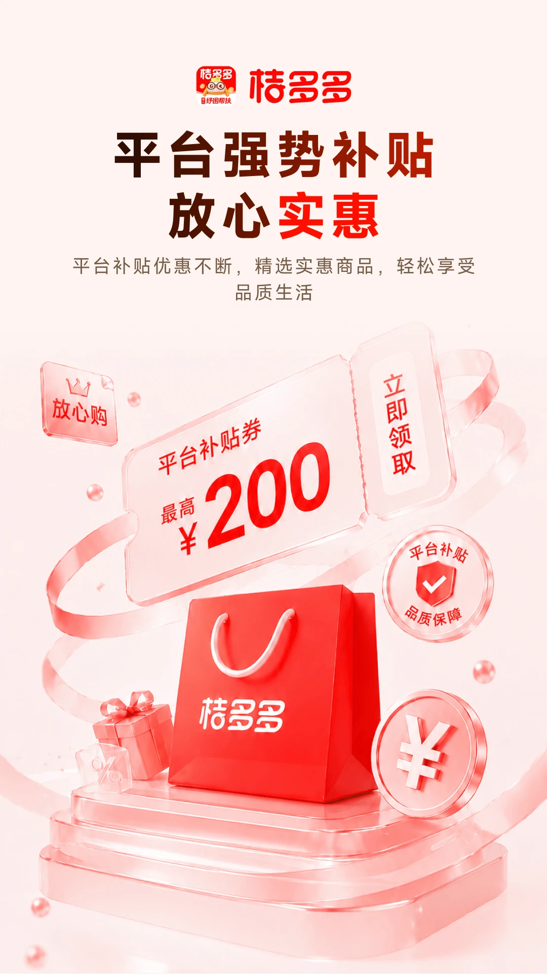 桔多多商城最新版截图2