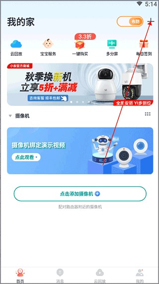 小蚁摄像机无广告版
