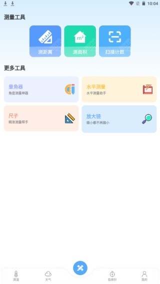 测量仪王最新版