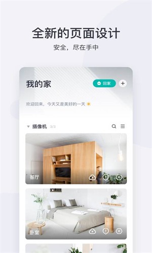 小蚁摄像机无广告版截图1