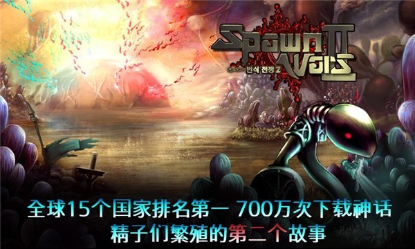 繁殖战争2离线版截图1