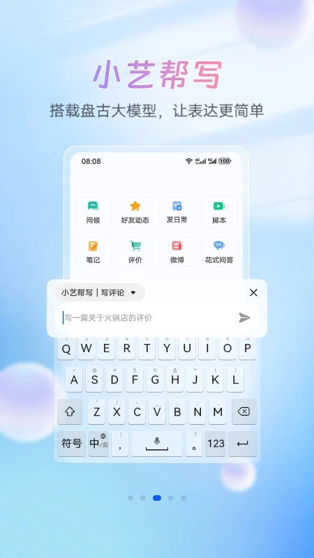 华为小艺输入法最新版截图1