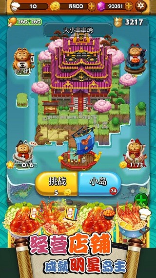 大小串串烧单机版截图4