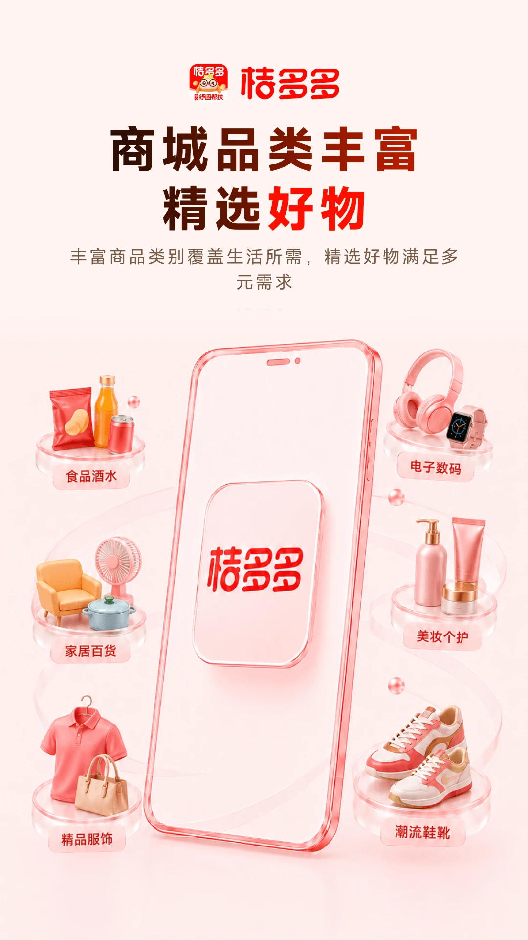 桔多多商城最新版截图4