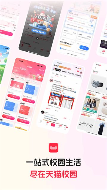 天猫校园安卓版截图5