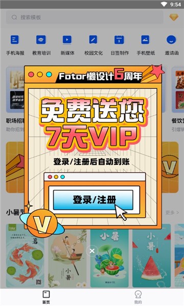懒设计手机版截图3