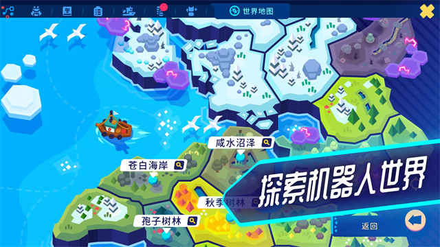 机器人世界冒险免广告版截图3