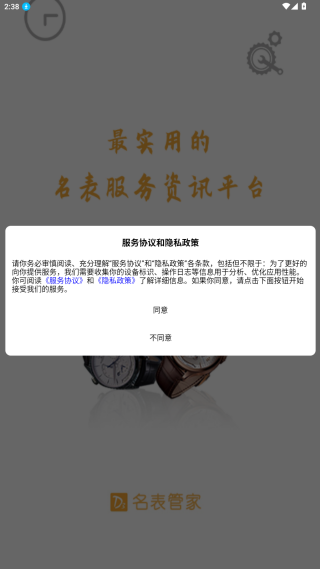 D3名表管家